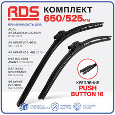 650 525м. Бескаркасные щетки стеклоочистителя дворники RD5 AUDI A6 Allroad, A6 Avant 05.11-02.18, RS6 Avant, AUDI RS7 Sportback 05.13-04.18, S6 Avant