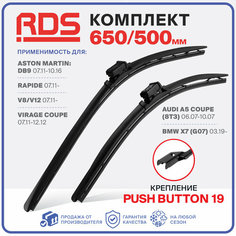 650 500 мм. Бескаркасные щетки стеклоочистителя дворники "RD5" AUDI A5 Coupe, Ауди А5 Купе, BMW X7 , БМВ Икс7, Aston Martin, Астон Мартин