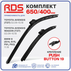 650 400 мм. Push Button 19 мм. Щетки стеклоочистителя дворники "RD5". Toyota Avensis , Тойота Авенсис , BMW 8 (G14, G15, F91, F92) , БМВ 8