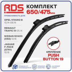 650 475 мм. Push Button 19 мм. Щетки стеклоочистителя дворники RD5 Opel Vivaro B , Renault Trafic III, Nissan NV400 (X82), Jaguar F-Pace (X761)
