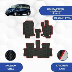 Комплект Ева ковриков SaVakS 1 и 2 ряд для Honda Freed 1 2008-2016 С Правым рулем, 8 мест (Второй ряд Диван) Авто / Аксессуары / Эва