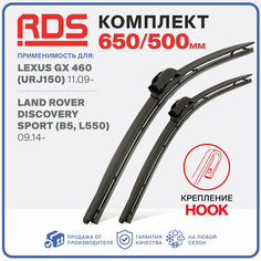 650 500мм. Бескаркасные щетки стеклоочистителя дворники "RD5" на Lexus GX 460, Лексус ДжиИкс 460, Land Rover Discovery Sport, Ленд Ровер Дискавери Спорт