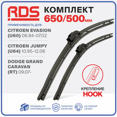 650 500мм. Щетки стеклоочистителя дворники "RD5" на Citroen Evasion, Citroen Jumpy, Dodge Grand Caravan, Ситроен Евазион, Джампи, Додж Гранд Караван