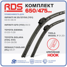 650 475 мм Щетки стеклоочистителя дворники RD5 на Infiniti M 25/37/56, Infiniti Q70, Renault Kadjar, Инфинити М 25/37/56, Инфинити Ку70, Рено Кадьяр