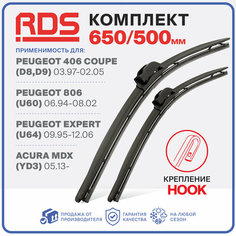 650 500мм Щетки стеклоочистителя дворники "RD5" Peugeot 406 Coupe, Пежо 406, Peugeot 806, Пежо 806, Peugeot Expert, Пежо Эксперт, Acura MDX, Акура МДХ