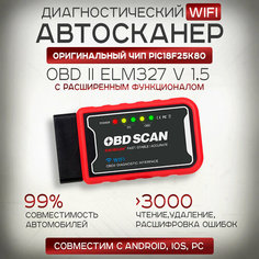 Wi-Fi ELM327 1.5 Автосканер WiFi Elm 327 OBD2 чип PIC18F25K80 Area