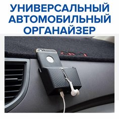 Органайзер-карман в машину для телефона, ручек, карточек, на торпеду, панель, дверь, держатель телефона Mera Lavka