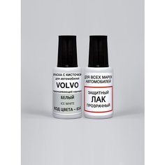 Набор для подкраски 614 для Volvo Белый, Ice White, краска штрих для авто + лак, 2 предмета Podkraska