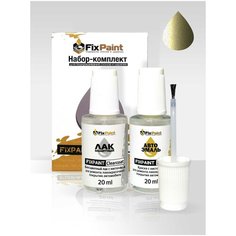 Набор-подкраска FixPaint Double- для автомобилей KIA, код краски I7, GREEN TEA LATTE ALIEN, краска и лак для подкраски сколов и царапин