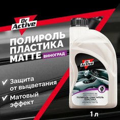 Полироль для пластика авто матовый Dr. Active "Polyrole Matte" с ароматом винограда, для кожи, дерева и пластика, концентрат 1 л