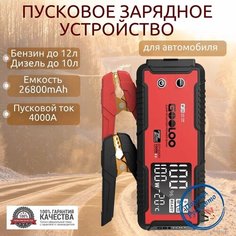 Пусковое портативное устройство бустер Gooloo c подогревом батареи 26800mAh 4000A Jump starter. Powerbank. Buster.