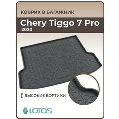 Коврик в багажник 3D полиуретановый для Chery Tiggo 7 Pro 2020- по н. в докатка / Коврики автомобильные Чери (черри) Тиго 7 Про Mile