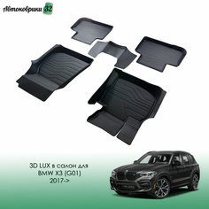 Коврики резиновые LUX в салон BMW X3 (G01) 2017- / Автомобильные коврики для БМВ Икс 3 Srtk