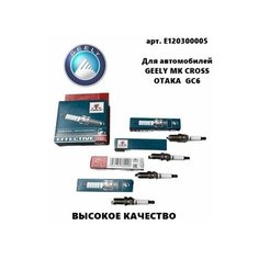 Свеча зажигания Джили Эмгранд ЕС 7 МК МК Кросс GC6 Отака(Geely Emgrand ec7 MK MK Cross GC6 Otaka) TORCH