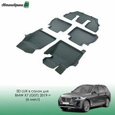 Коврики резиновые LUX в салон BMW X7 (G07) 2019- (6 мест) / Автомобильные коврики для БМВ Икс 7 Srtk