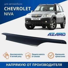 Дефлектор капота, спойлер на автомобиль мухобойка Chevrolet Niva (Нива Шевроле) AZARD