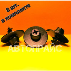 Клипсы 9.5мм крепления ковриков Audi / Skoda / Volkswagen. OEM: 3D0864812A, 8 шт АВТОПРАЙС