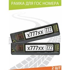 Рамка для номера с узором Карбон" Комплект 2 шт. Mashinokom