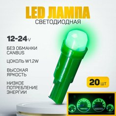 Светодиодная лампа T5 W1,2W . Подсветка панели приборов (Зеленый цвет) 12V LED (20шт) Нет бренда