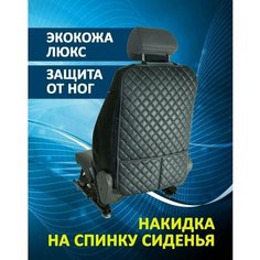 Накидка на спинку сиденье автомобиля, автомобильный органайзер на спинку сиденья, защита от грязных ног ребенка Diallo