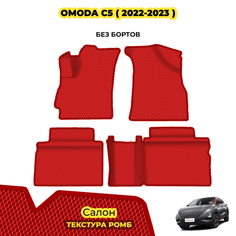 Коврики в салон для OMODA C5 ( 2022 - 2023 ) / Комплект: салон; материал ЭВА: красный ( ромб ), красный кант