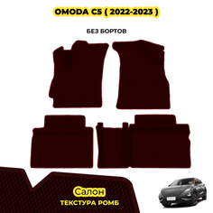 Коврики Эва для OMODA C5 ( 2022 - 2023 ) / Комплект: салон; материал ЭВА: бордовый ( ромб ), бордовый кант