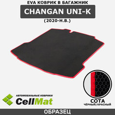 ЭВА ЕВА EVA коврик CellMat в багажник Сhangan Uni-K, Чанган Юни-К, Чанган Уни-К, 2020-н. в.