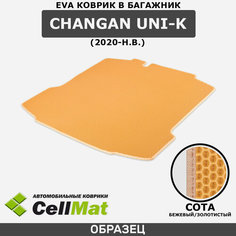 ЭВА ЕВА EVA коврик CellMat в багажник Сhangan Uni-K, Чанган Юни-К, Чанган Уни-К, 2020-н. в.