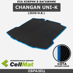 ЭВА ЕВА EVA коврик CellMat в багажник Сhangan Uni-K, Чанган Юни-К, Чанган Уни-К, 2020-н. в.