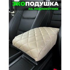 Подушка на подлокотник автомобиля аксессуар автомобильный Autodrive 78
