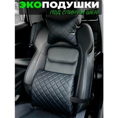 Подушки под спину и шею в машину Autodrive 78