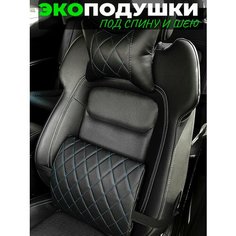 Подушки под спину и шею в машину Autodrive 78