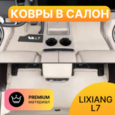 Коврики Lixiang L7 (премиум качество)
