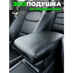 Подушка на подлокотник автомобиля аксессуар автомобильный Autodrive 78