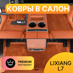 Коврики Lixiang L7 (премиум качество)