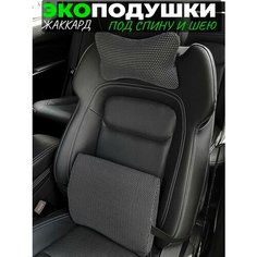 Подушки под спину и шею в машину Autodrive 78