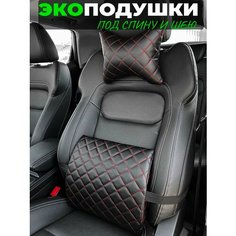 Подушки под спину и шею в машину Autodrive 78