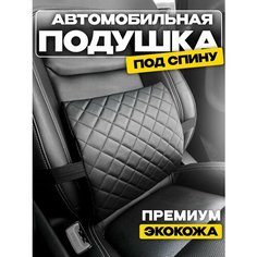 Подушка под спину Autodrive 78