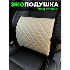 Подушка под спину Autodrive 78