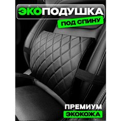 Подушка под спину Autodrive 78
