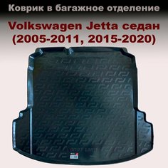 Коврик в багажник для Volkswagen Jetta SD седан (2005-2011, 2015-) (LL) с ушами пластик Sei Ntex