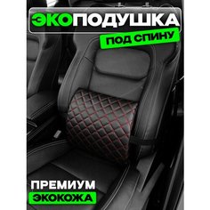 Подушка под спину Autodrive 78