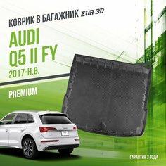 Коврик в багажник Audi Q5 II "FY" (2017-н. в.) / EVA 3D коврик в Ауди Ку5 с сотами и бортами Delform