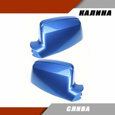 Накладка на зеркало (комплект) LADA Kalina Лада Калина 1118 1117, цвет Слива 478