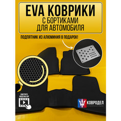 Коврики автомобильные Ева с бортиками в салон MAZDA PREMACY 1999-2004 правый руль, 1 и 2 ряд, черные соты, черная окантовка ВКоврике