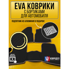 Коврики автомобильные Ева с бортиками в салон MAZDA PREMACY 1999-2004 правый руль,1 и 2 ряд, черные соты, бежевая окантовка ВКоврике