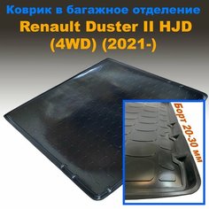 Коврик в багажник для Renault Duster II HJD (4WD) (2021) (NPL) пластик Sei Ntex