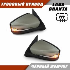 Зеркало заднего вида Лада Гранта 2190 2191 LADA Granta с обогревом, тросовым приводом, повторителем поворота, цвет Чёрный жемчуг 513. Solina