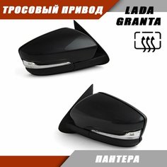Зеркало заднего вида Лада Гранта 2190 2191 LADA Granta с обогревом, тросовым приводом, повторителем поворота, цвет Пантера 672. Solina