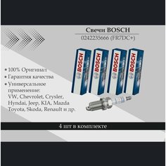 Свеча зажигания Bosch FR7DC+ (0 242 235 666) 4 шт.